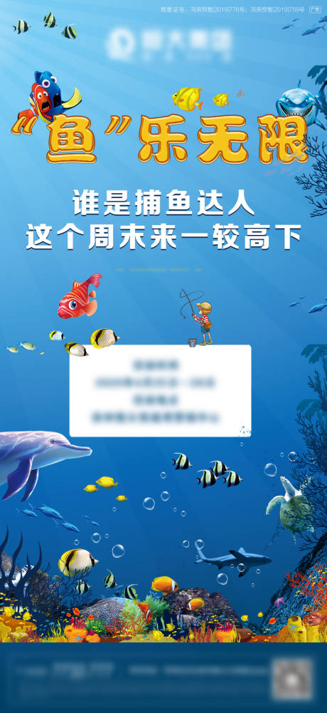 源文件下载【地产捕鱼达人活动单图】编号：20200604182837160