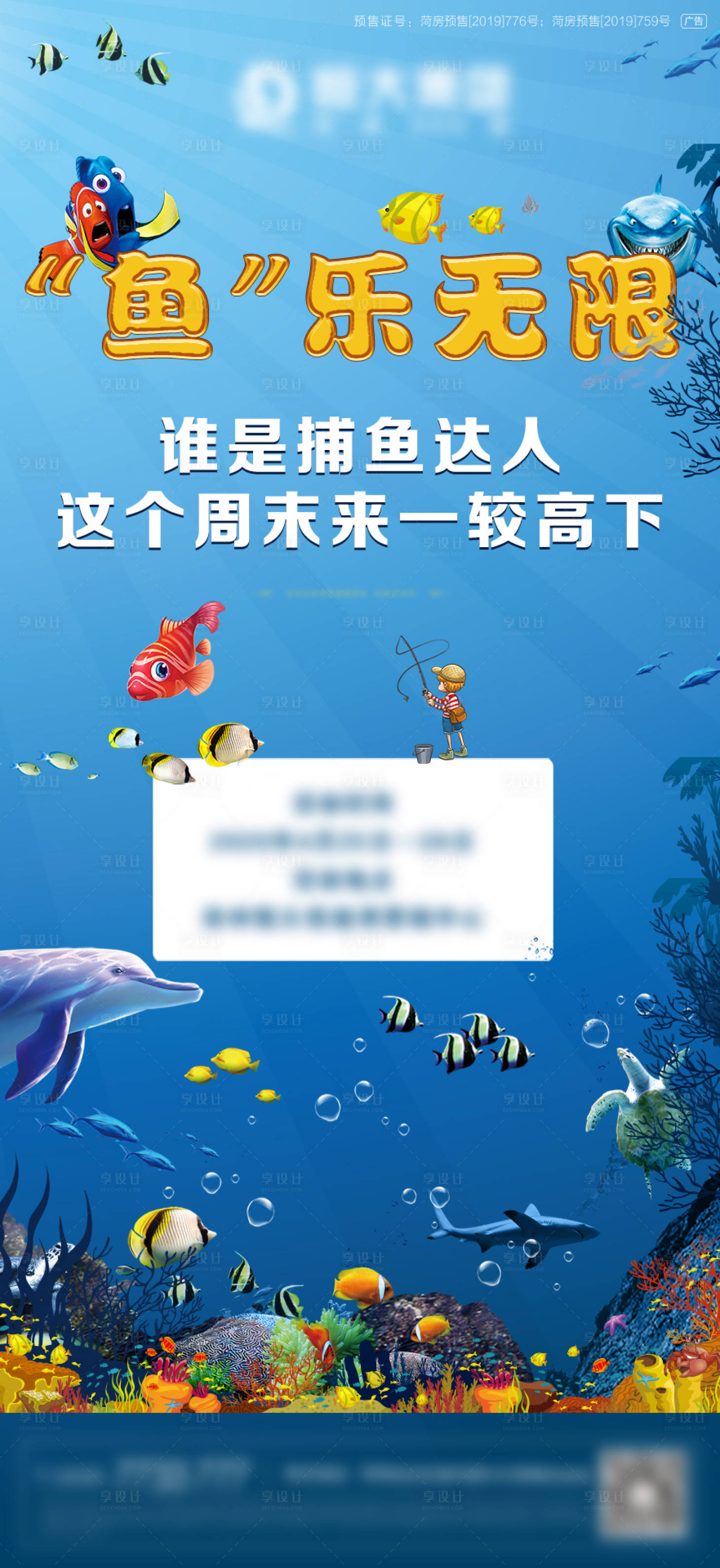 源文件下载【享设计】搜索编号：38860001066446008【地产捕鱼达人活动单图】