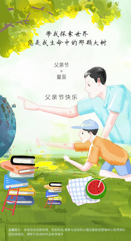 源文件下载【父亲节夏至节气插画海报】编号：52600001075274496