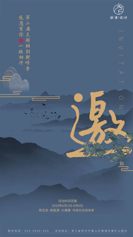 源文件下载【新中式高端活动邀请函】编号：13040001097926389