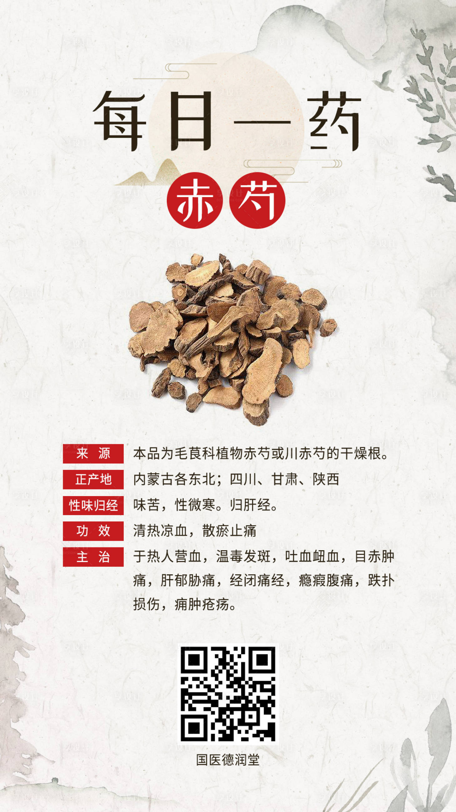 源文件下载【中药介绍宣传海报】编号：58540001210639834
