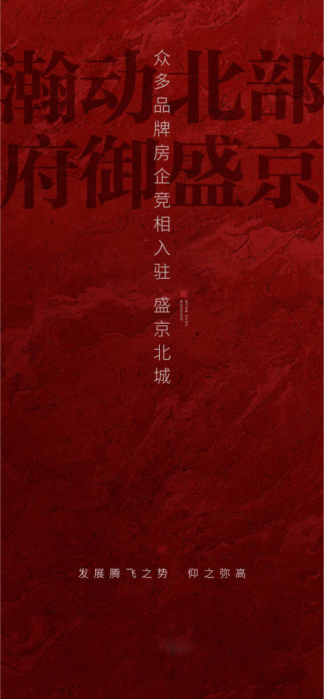 源文件下載【地產品牌入駐宣傳海報】編號：58130001075188611