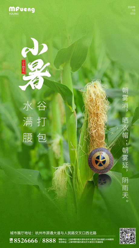 源文件下载【地产小暑节气海报】编号：59870001264821957