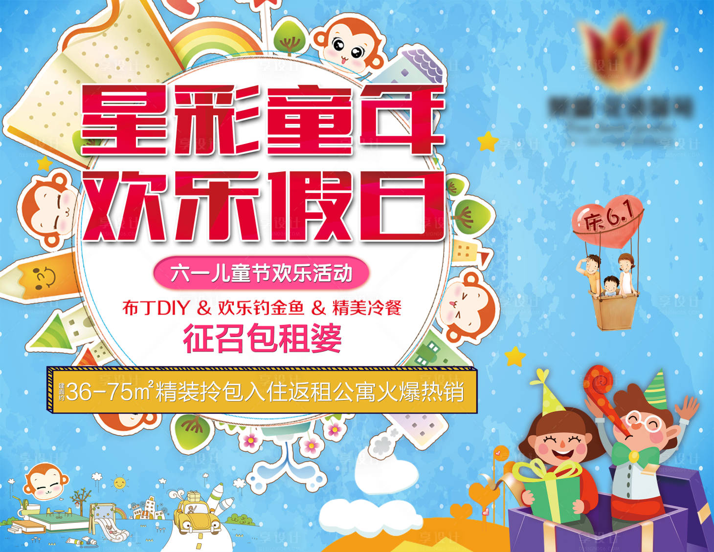 源文件下载【享设计】搜索编号：89740001162624919【房地产亲子嘉年华活动展板】