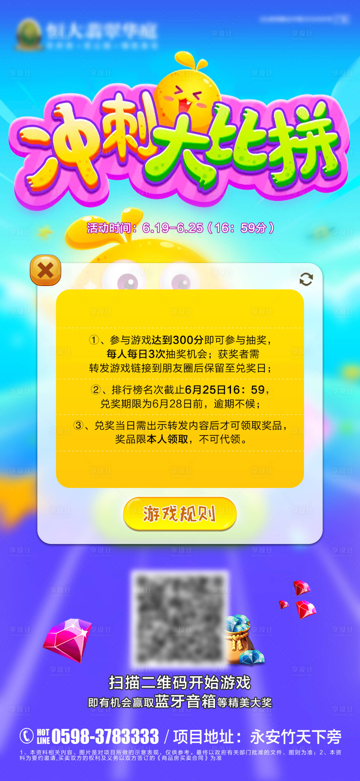源文件下载【房地产活动小游戏宣传微信单图海报】编号：24630001235753410