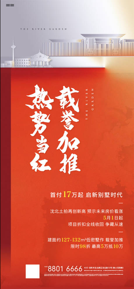 源文件下载【地产政策热销海报 】编号：24580001179726910