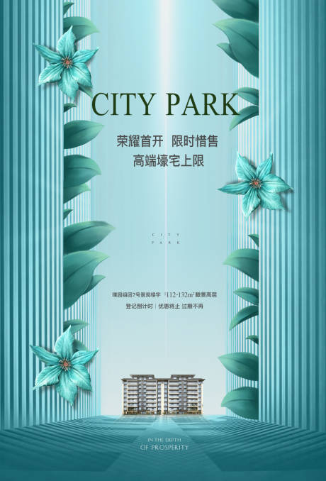 源文件下載【房地產開盤宣傳海報】編號：10730001254904773
