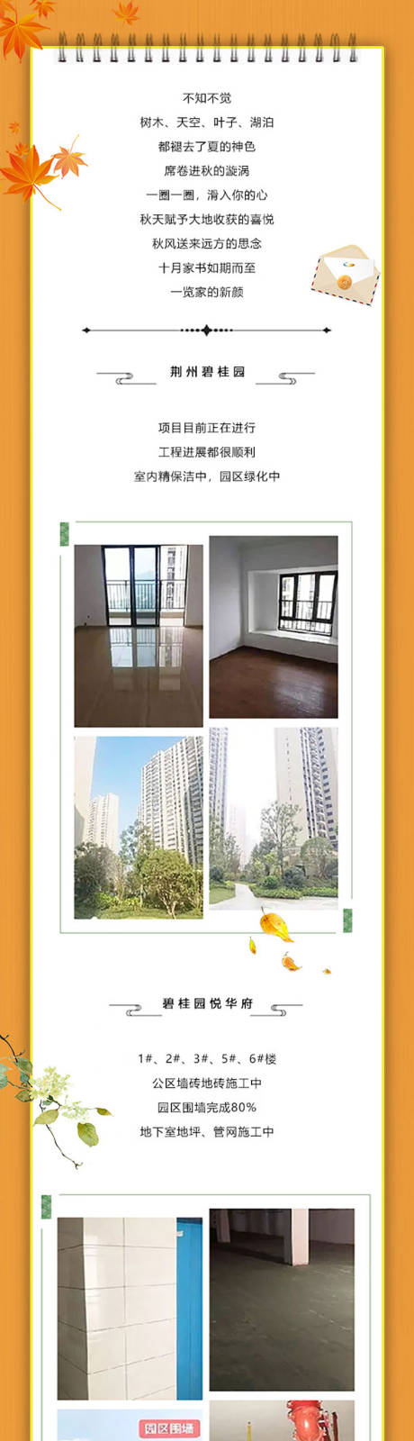 源文件下載【地產工程播報專題設計】編號：87060001183195155