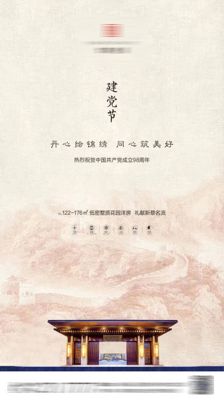 源文件下載【地產建黨節海報】編號：82250001029908736