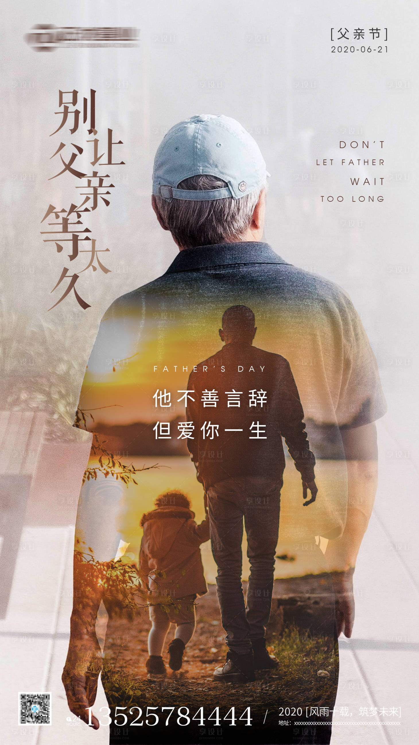 源文件下载【享设计】搜索编号：86690001101418270【父亲节移动端海报】