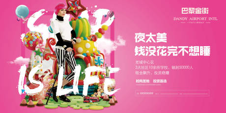 源文件下载【创意时尚商业地产展板】编号：60940001214164284