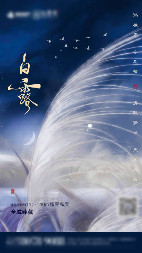 源文件下載【享設(shè)計(jì)】搜索編號(hào)：72140001062111319【白露海報(bào)】