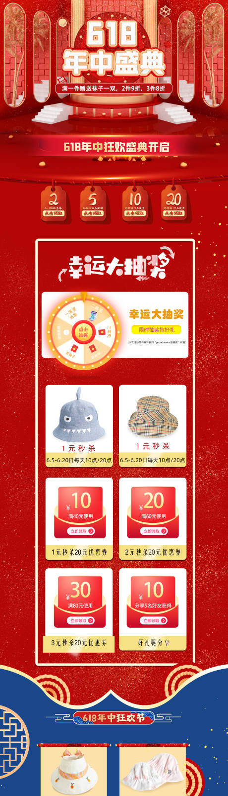 源文件下载【618活动促销电商首页】编号：73010001068497360