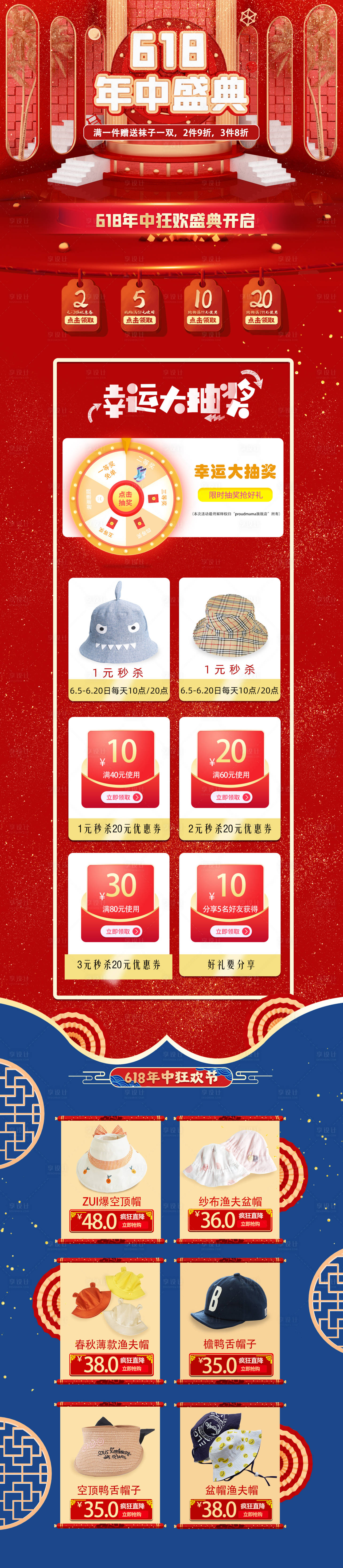 源文件下载【享设计】搜索编号：73010001068497360【618活动促销电商首页】