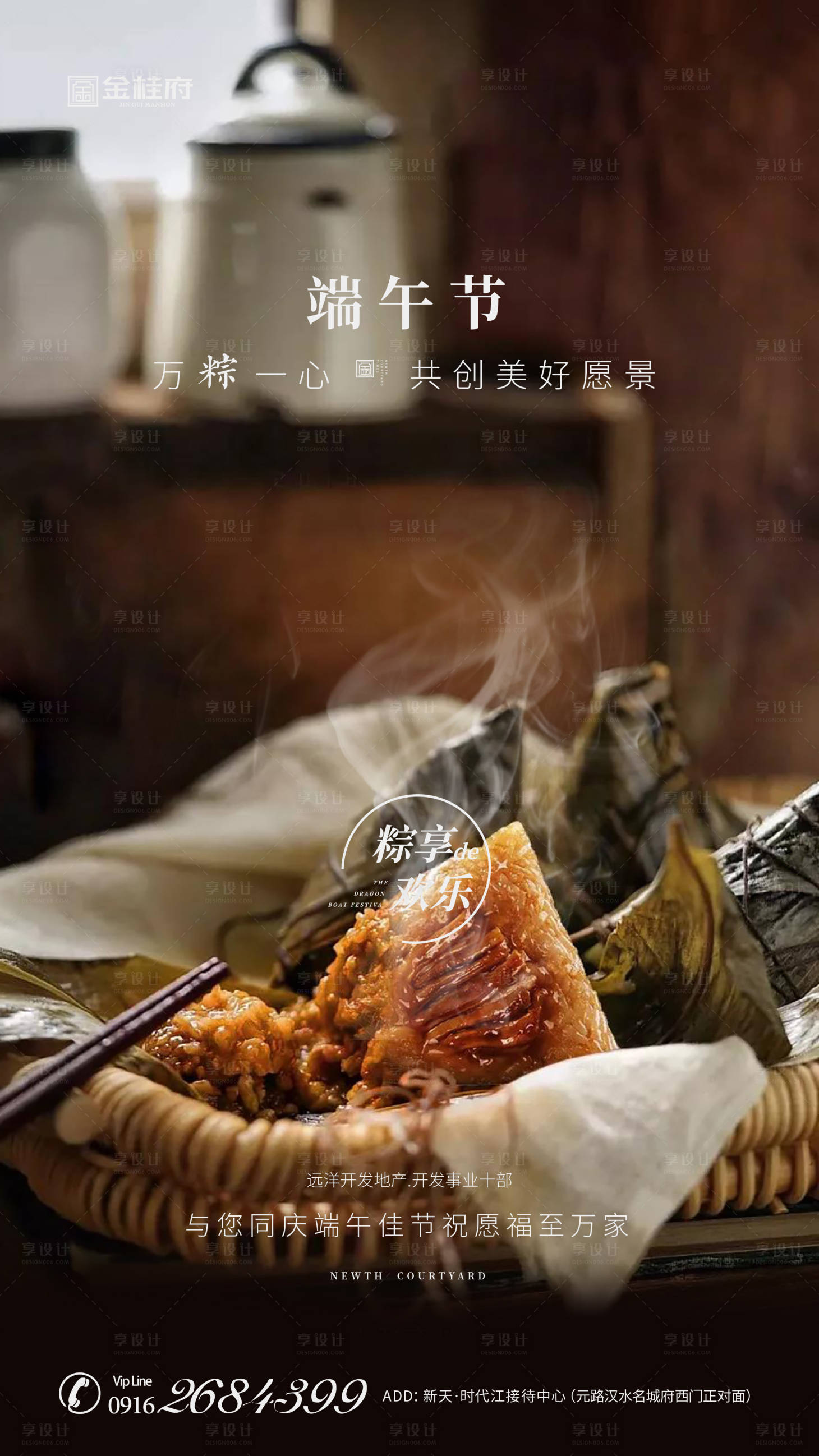 源文件下载【房地产端午节微信海报】编号：60470001068151128