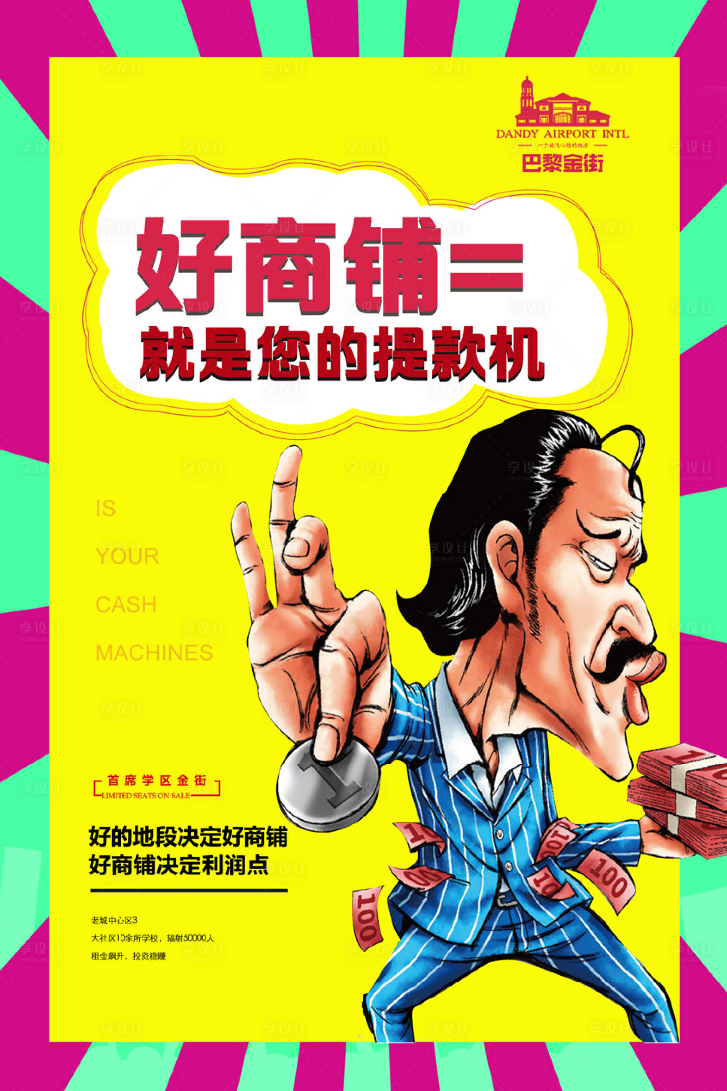 源文件下載【創意卡通商業地產海報】編號：23970001039758820