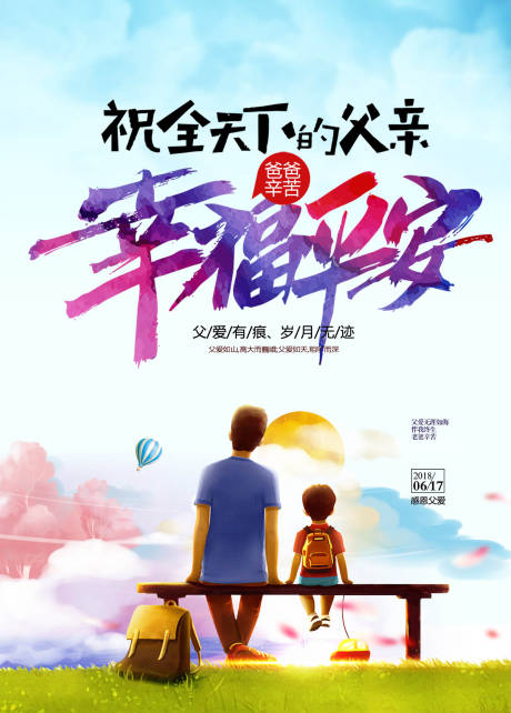 源文件下载【父亲节海报】编号：22380001187351957