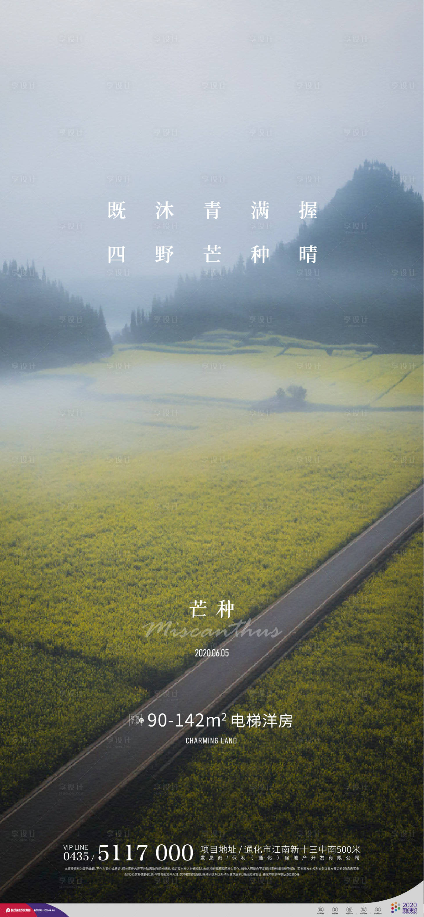 源文件下載【享設計】搜索編號：49940001246052047【地產節氣海報】
