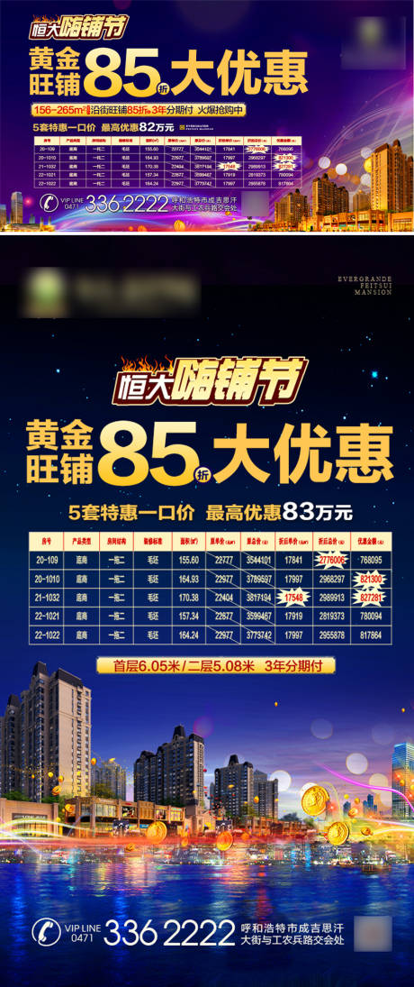源文件下載【享設(shè)計】搜索編號：63990001100674892【房地產(chǎn)特價房藍(lán)金大氣海報】