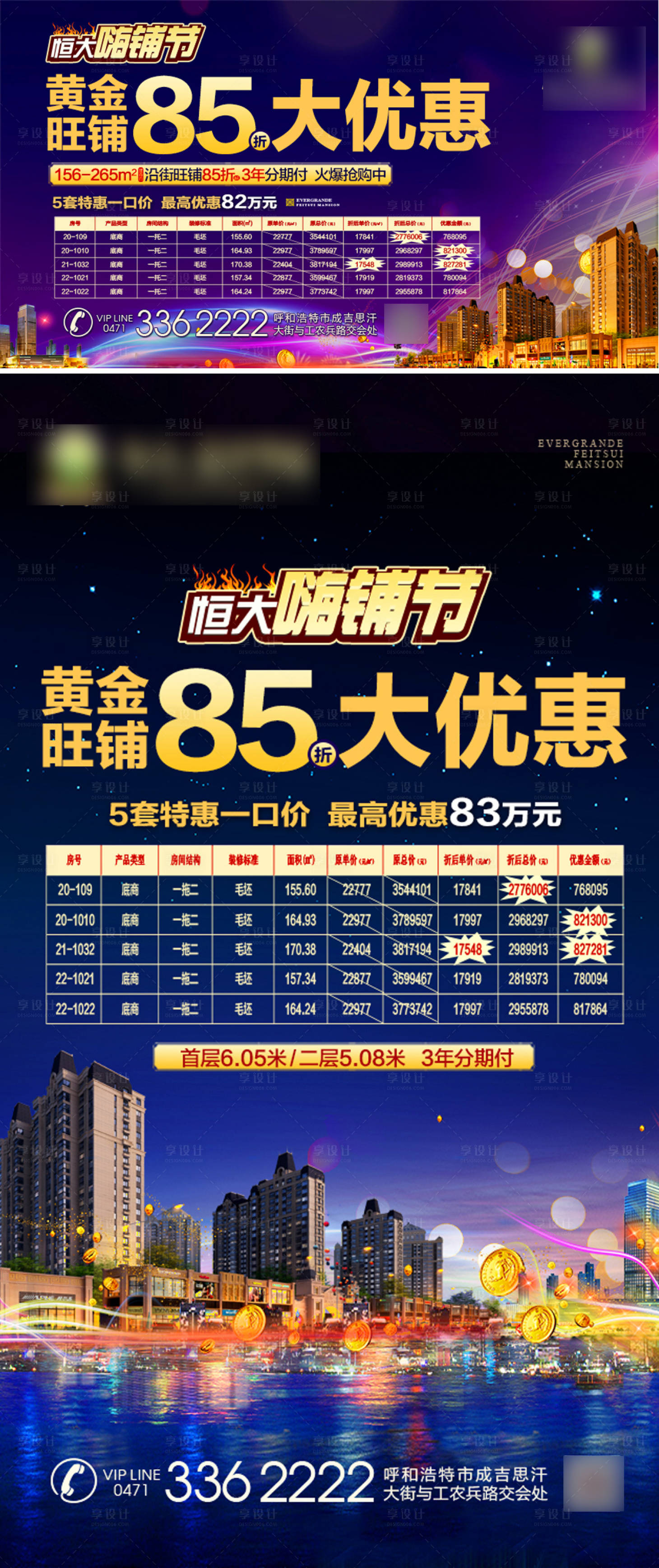 源文件下載【享設計】搜索編號：63990001100674892【房地產特價房藍金大氣海報】