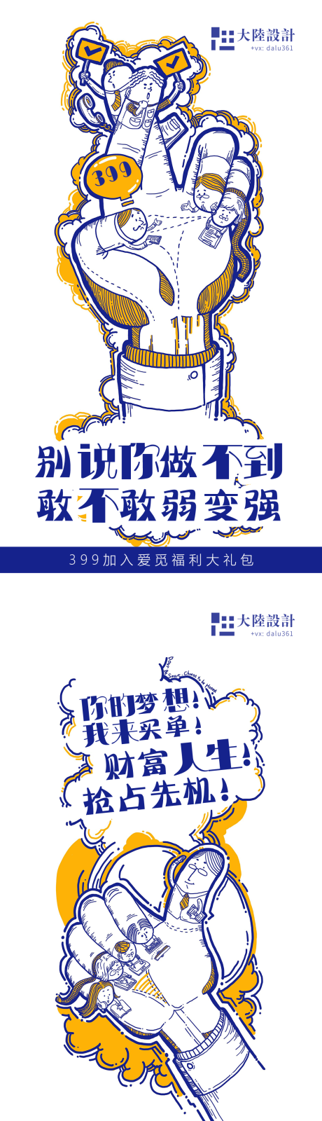 源文件下载【创意手绘文字卡通线稿营销系列海报】编号：30740001201602427