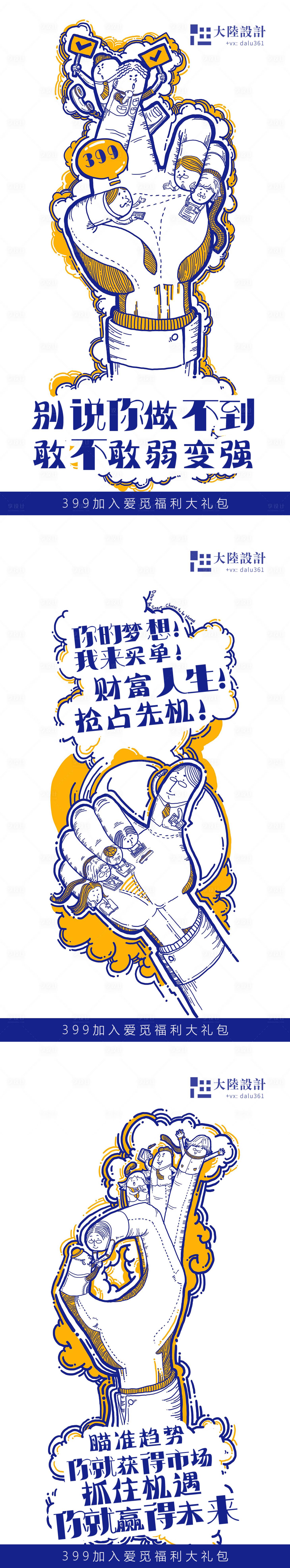 源文件下載【享設(shè)計(jì)】搜索編號(hào)：30740001201602427【創(chuàng)意手繪文字卡通線稿營(yíng)銷系列海報(bào)】