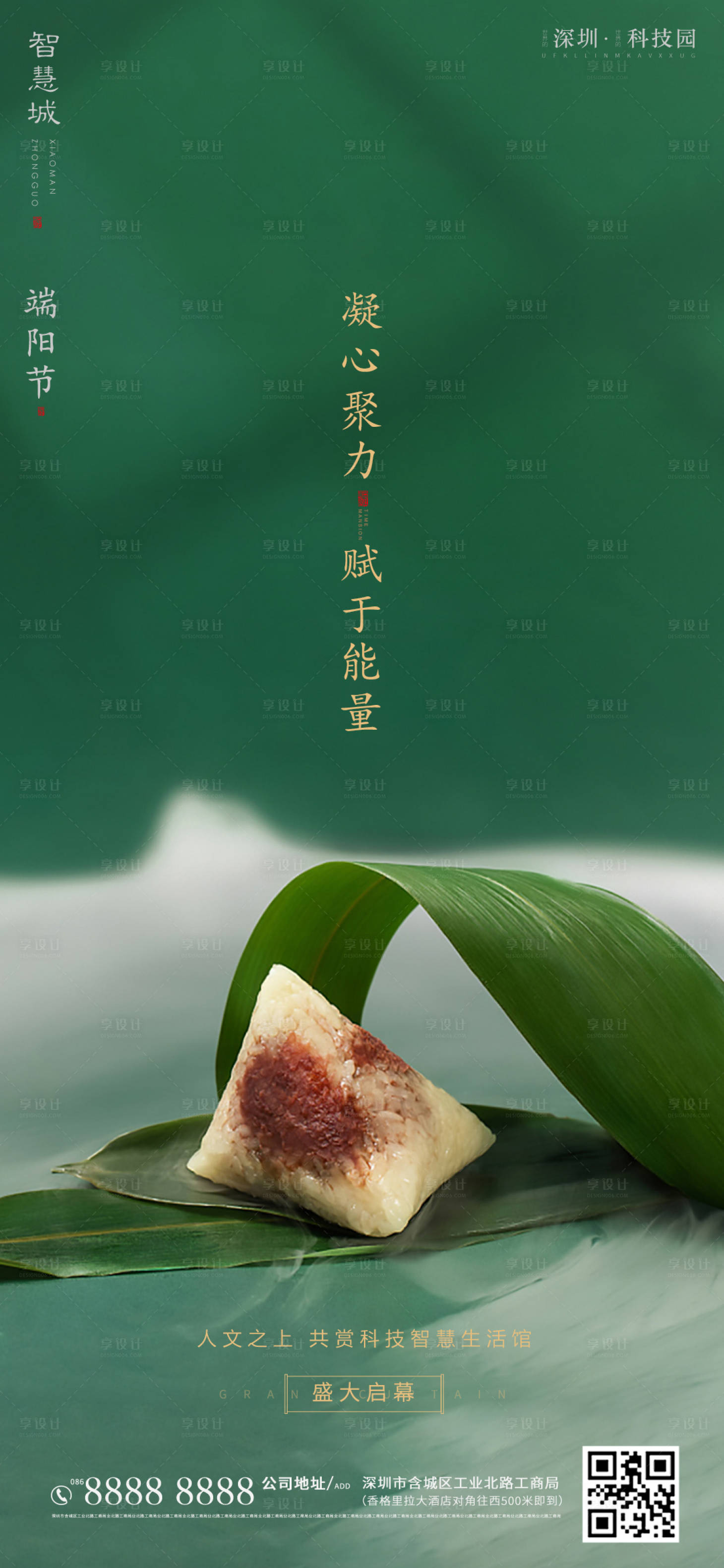 源文件下载【享设计】搜索编号：30320001191255028【端午节海报】