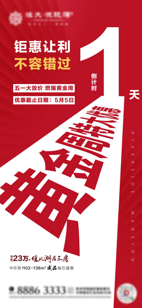 源文件下载【五一黄金周特惠倒计时海报】编号：68360001243064975