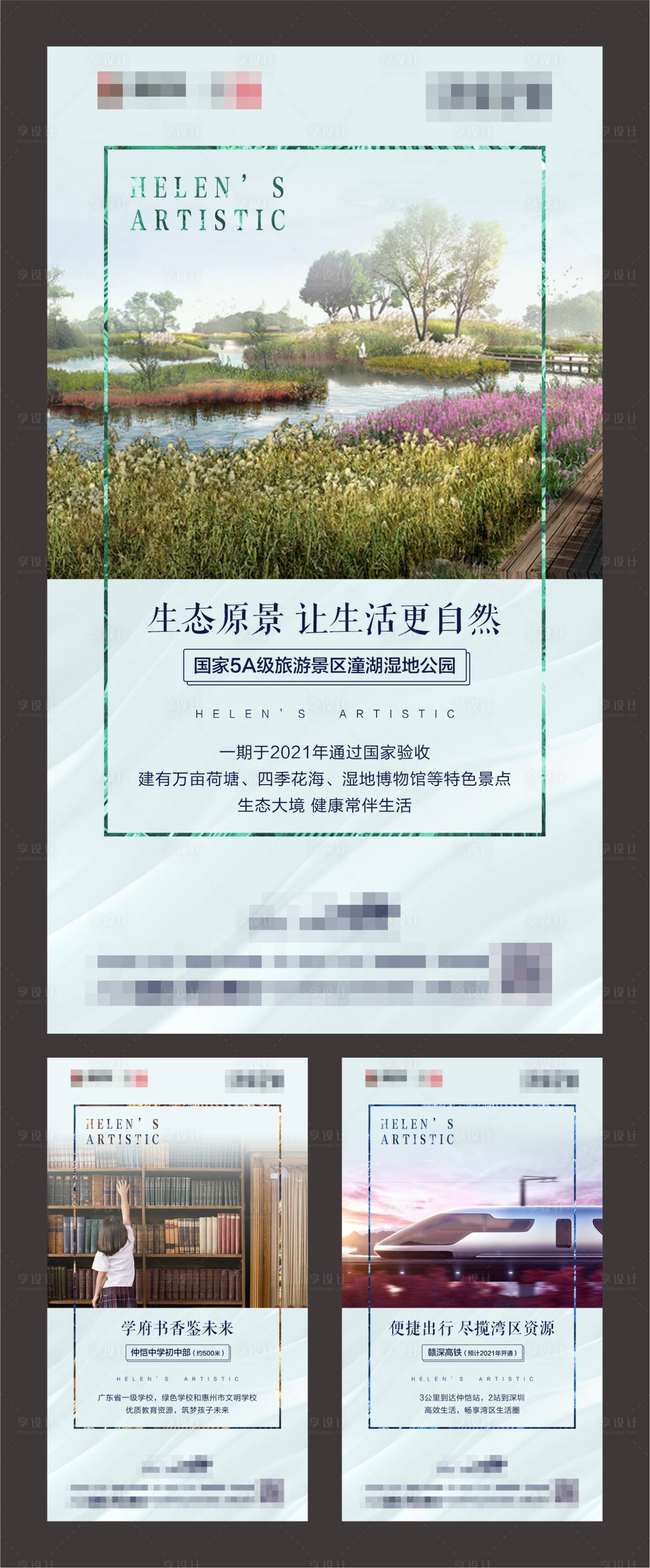 源文件下载【享设计】搜索编号：37100001134383723【房地产价值点配套系列移动端海报】