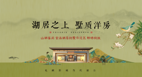 源文件下载【山湖中式清新复古广告展板】编号：44730001064021186