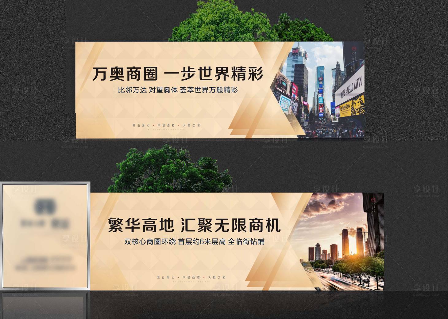 源文件下载【享设计】搜索编号：29310001181887491【地产高端围挡】