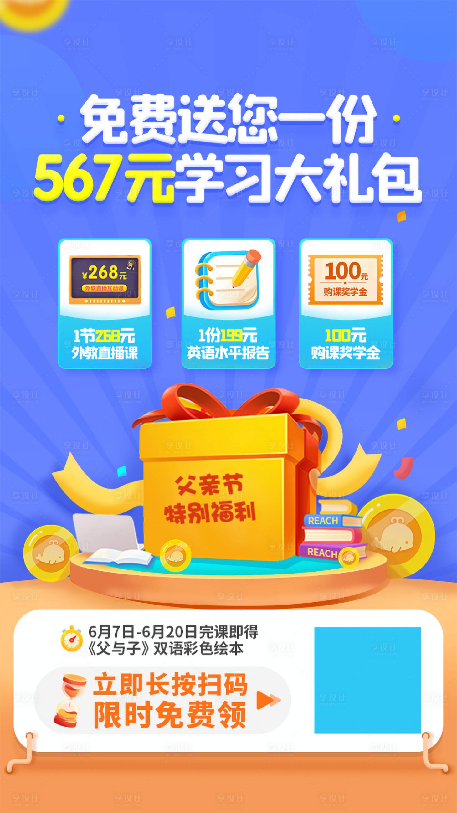 源文件下载【享设计】搜索编号：20490001160101783【教育培训课程促销宣传海报】