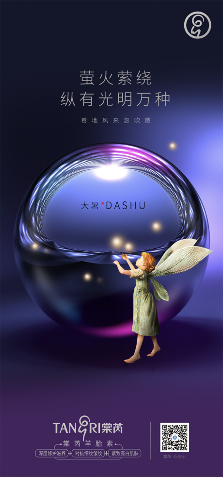 源文件下載【享設計】搜索編號：26680001237346136【大暑海報】