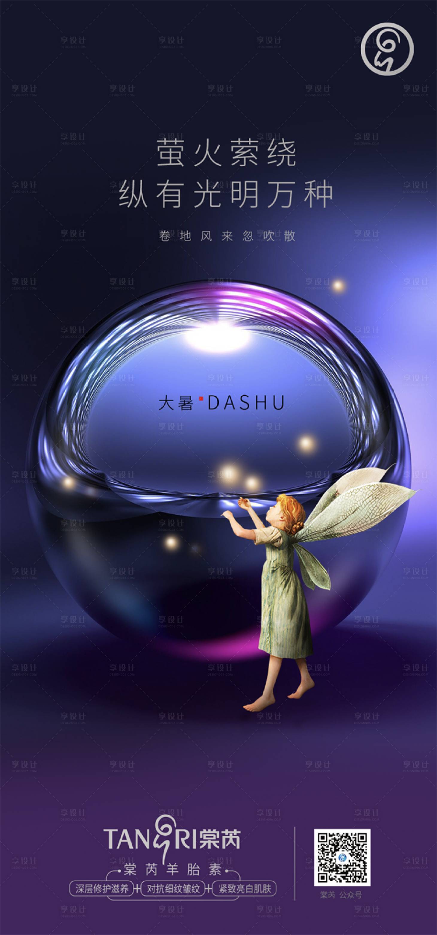 源文件下載【享設計】搜索編號：26680001237346136【大暑海報】