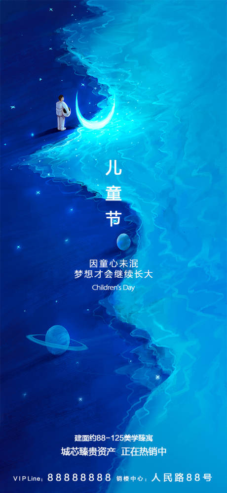 源文件下载【儿童节节日移动端海报】编号：44240001190487138