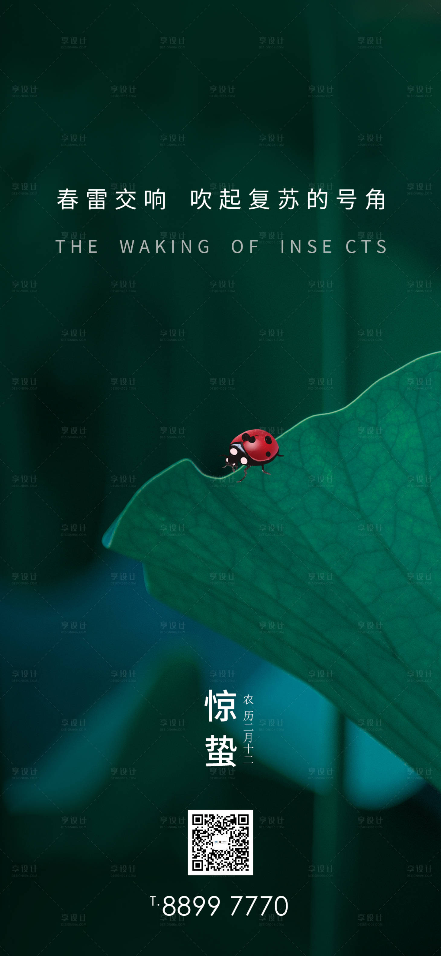 源文件下載【享設計】搜索編號：94230001054171422【驚蟄節氣海報】
