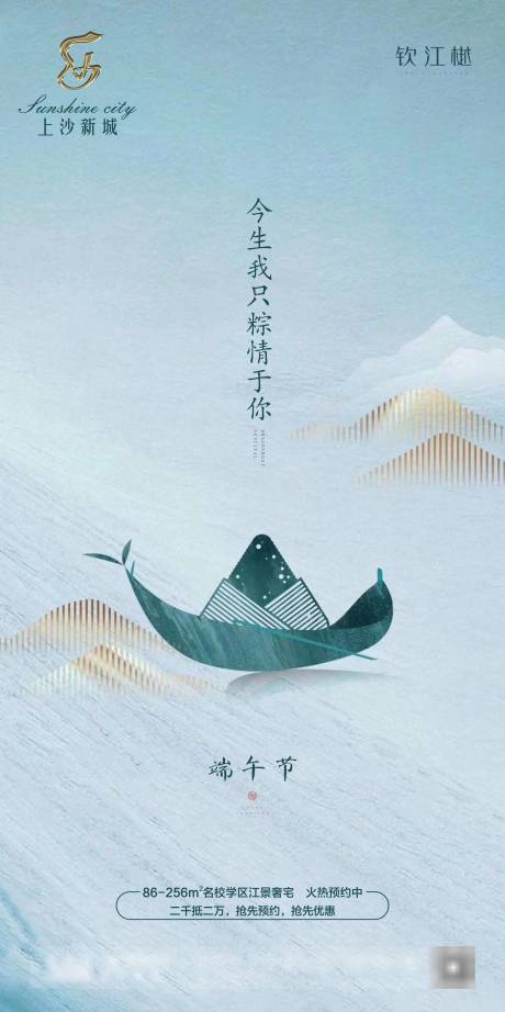 源文件下载【端午节海报】编号：93020001207282435
