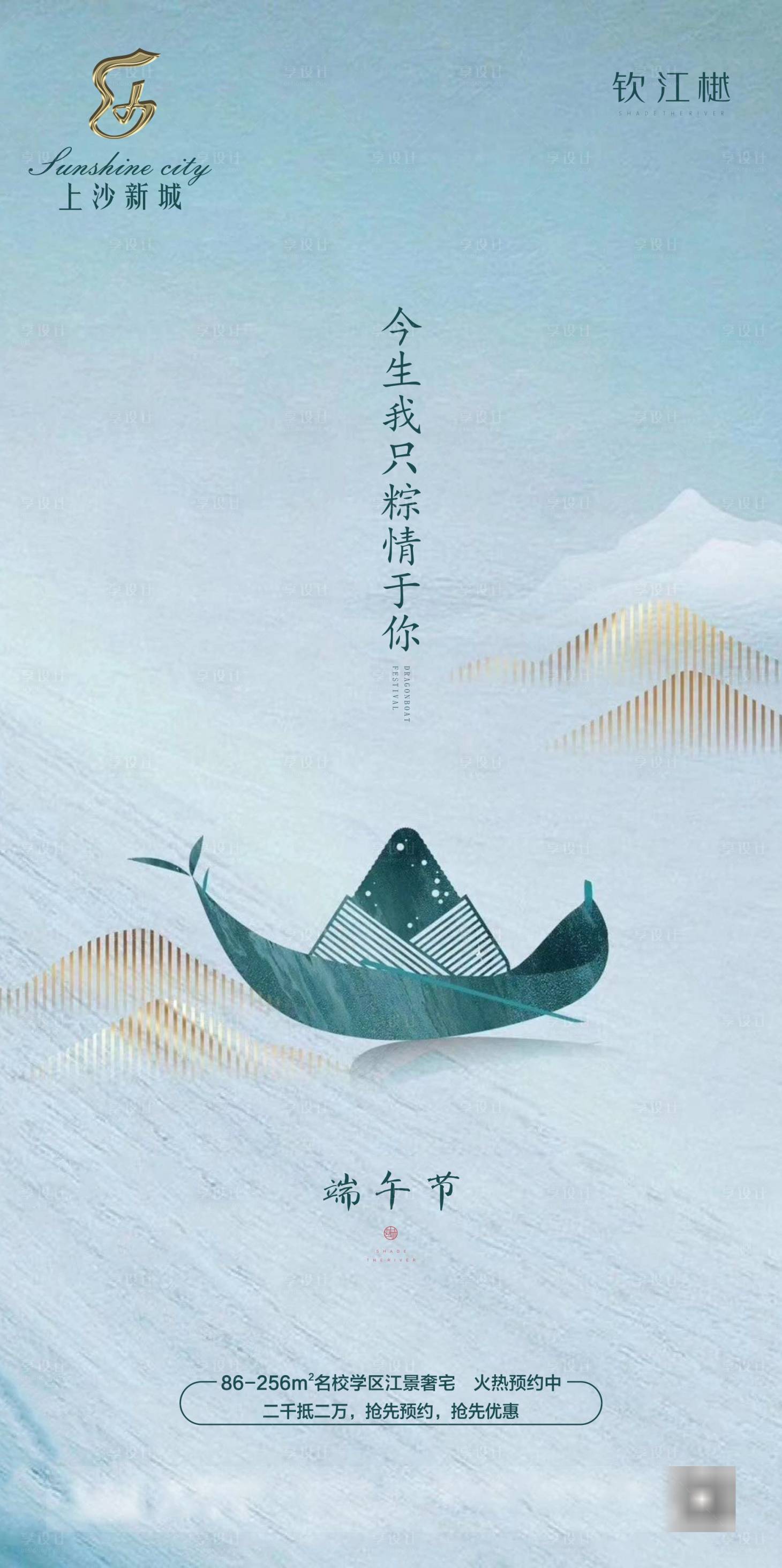 源文件下载【享设计】搜索编号：93020001207282435【端午节海报】