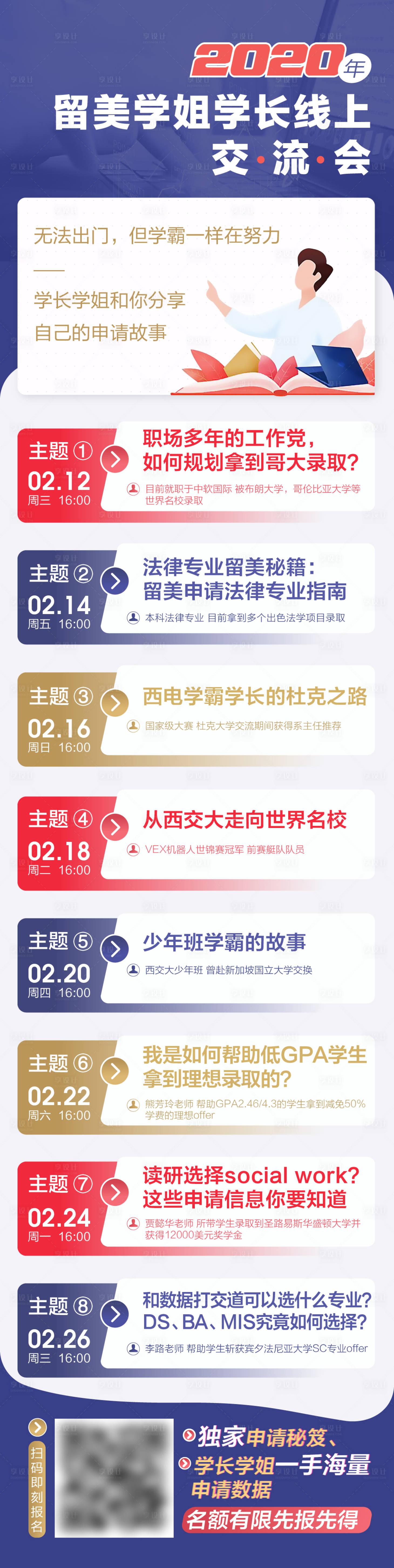 源文件下載【享設計】搜索編號：86980001166366363【2020線上交流會活動預告海報長圖】