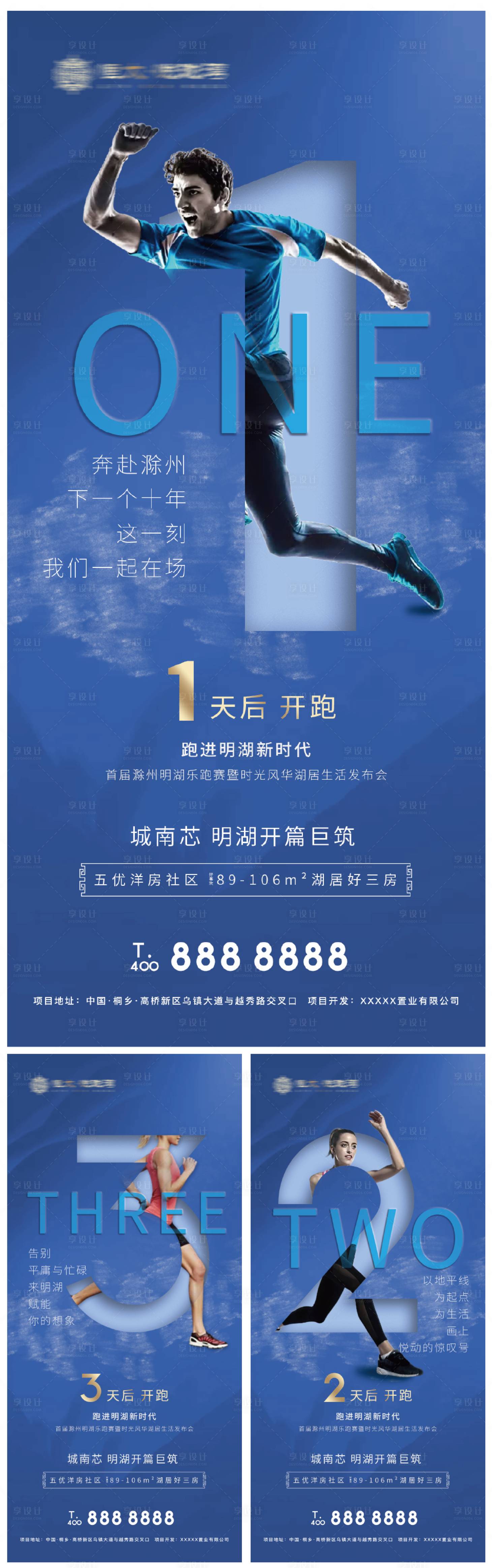 源文件下载【地产产品发布会倒计时系列海报】编号：89210001162086630