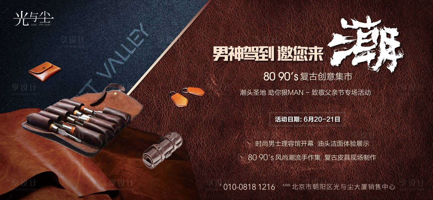 源文件下载【地产父亲节活动展板】编号：33670001175531995