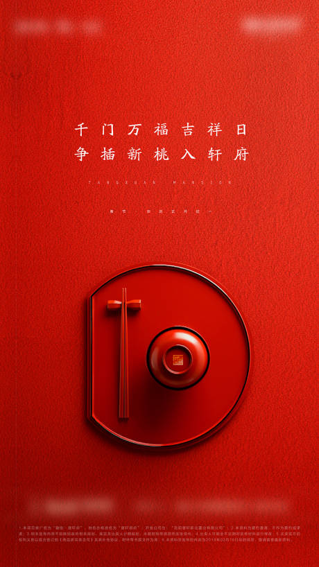 源文件下載【春節朋友圈喜慶海報】編號：77080001090317108