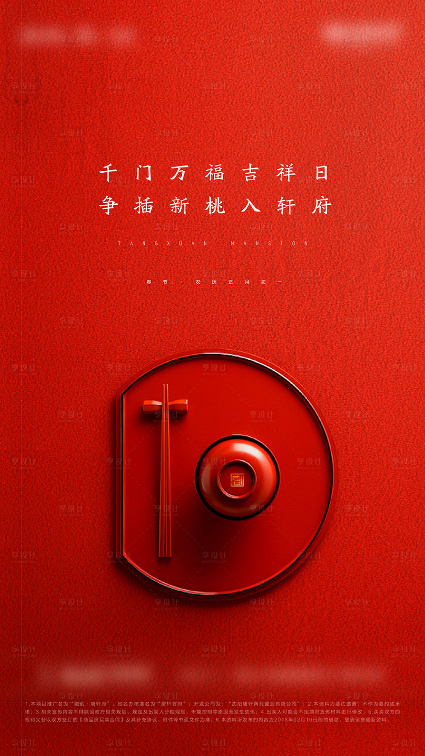 源文件下載【享設計】搜索編號：77080001090317108【春節朋友圈喜慶海報】