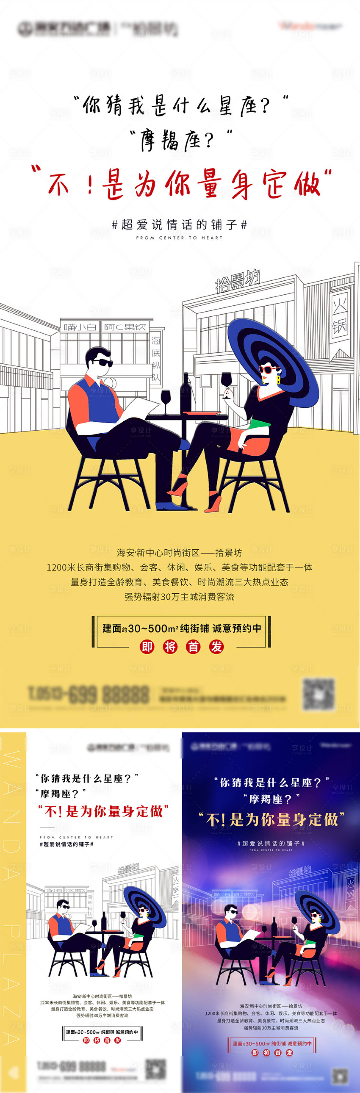 源文件下载【房地产商铺价值点系列移动端海报】编号：69970001137688685