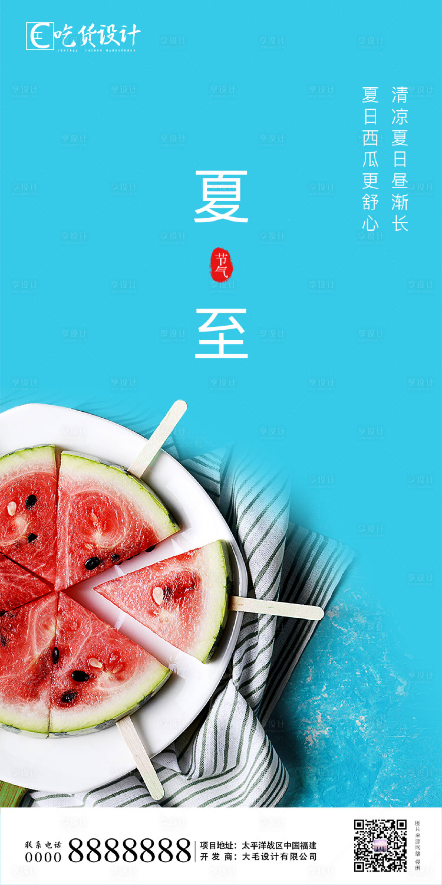 源文件下載【享設(shè)計】搜索編號：14900001112215664【夏至節(jié)氣地產(chǎn)】
