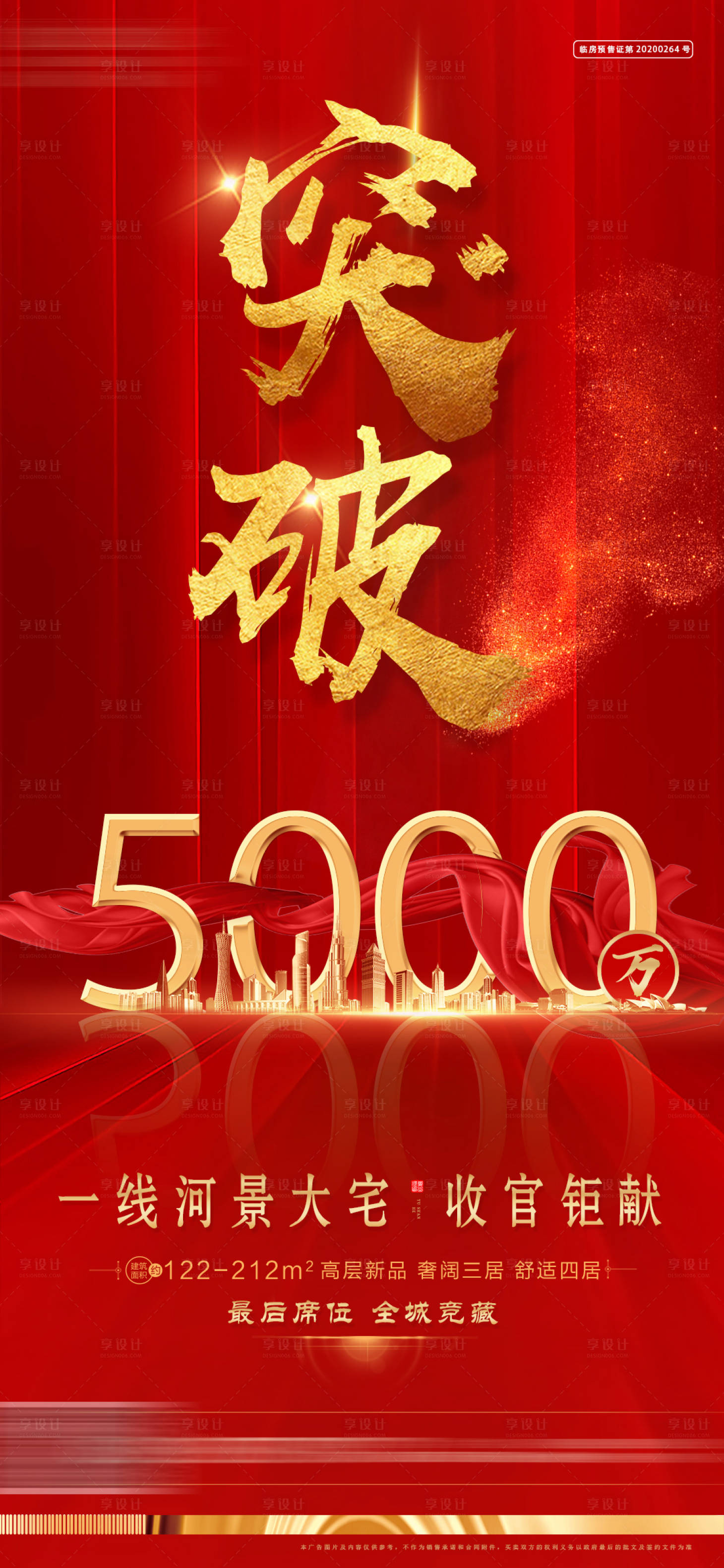 源文件下载【地产开盘热销单图海报】编号：24110001205046441
