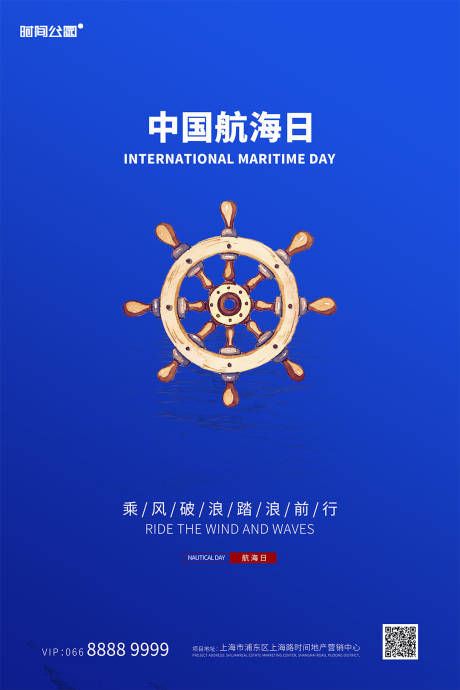 中国航海日节日海报