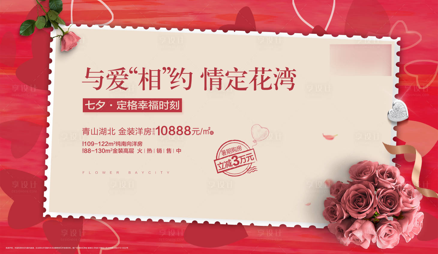 源文件下载【七夕情人节活动展板】编号：59190001042052762
