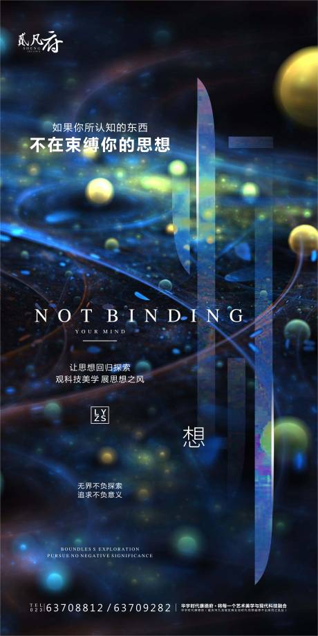源文件下载【梦幻艺术幻想移动端海报】编号：39510001051817417