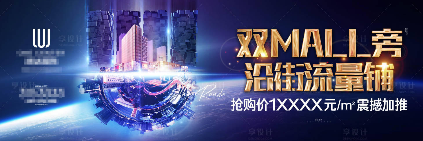 源文件下载【享设计】搜索编号：13610001272795989【地产商铺背景广告展板】